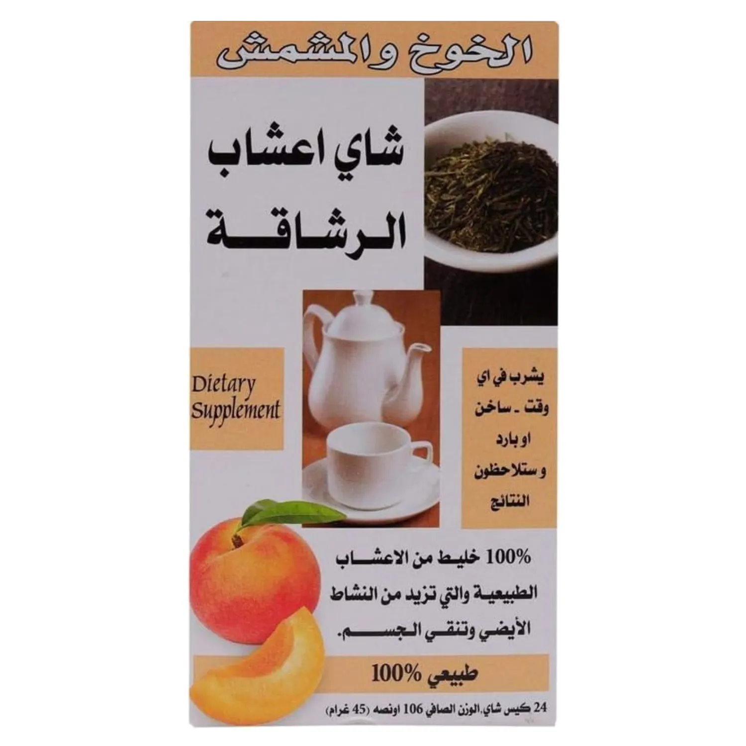 21st Century Slimming Tea Peach Apricot 24's