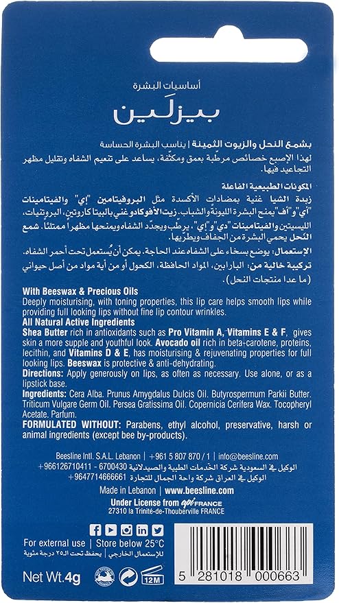 Beesline Lip Care Shea Butter And Avocado Oil (1+1) (0066p1)