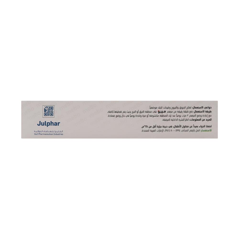 Mebo Wound & Burn Ointment For Burns, Cuts & Wound Care 75g